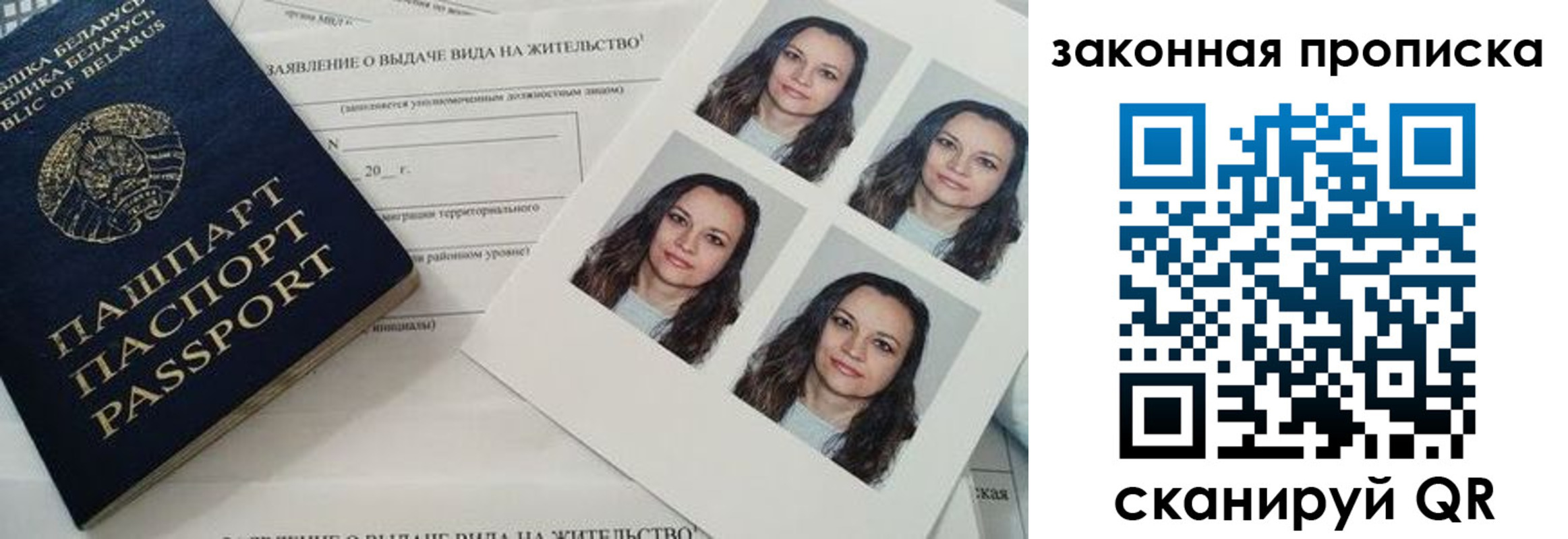 прописка паспорт в Барабинске