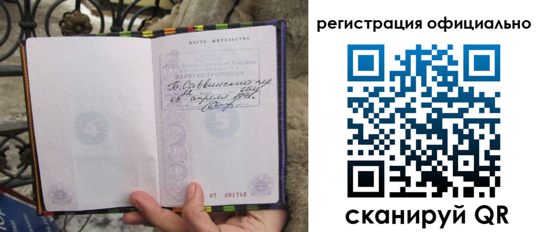 временная регистрация в квартире в Барабинске