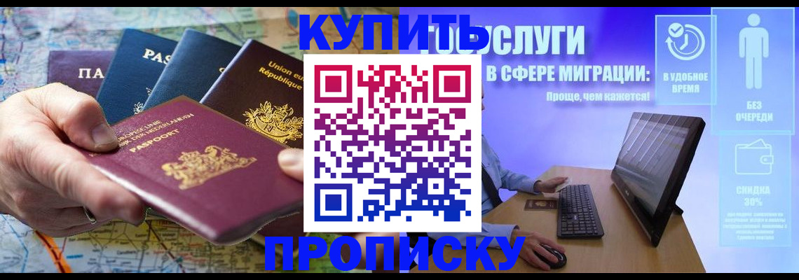 пропишу в квартире в Барабинске