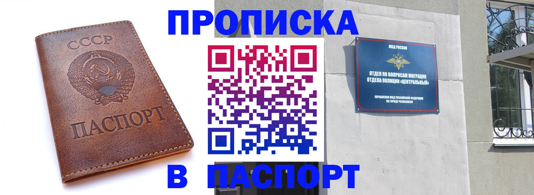 временная регистрация недорого в Барабинске
