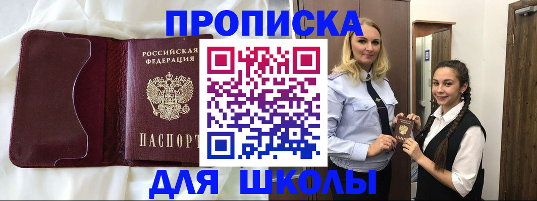 прописка регистрация в Барабинске