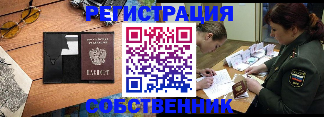 временная регистрация надежно в Барабинске