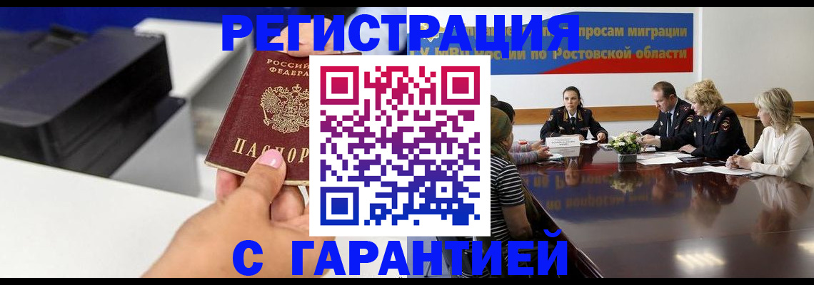 временная регистрация купить в Барабинске