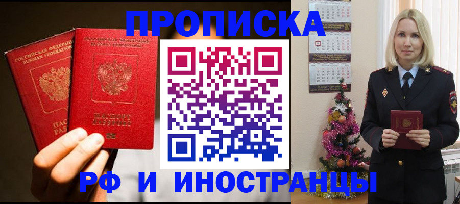 временная регистрация для школы в Барабинске